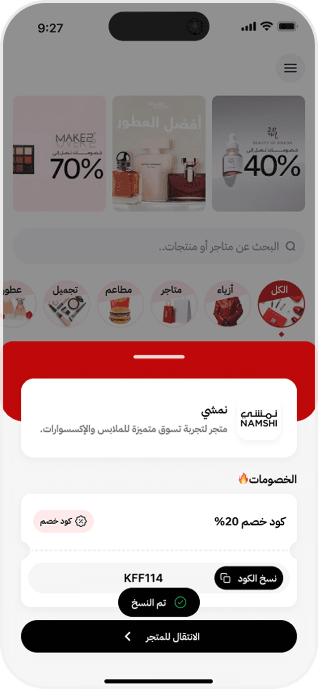 صورة ترويجية 3 لخصوماتك