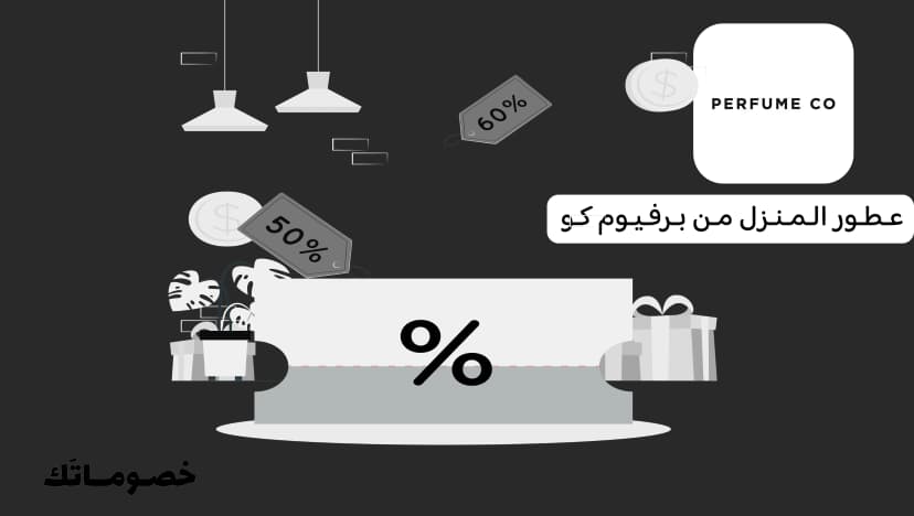 أفضل طريقة لشراء عطور المنزل من برفيوم كو مع كود الخصم