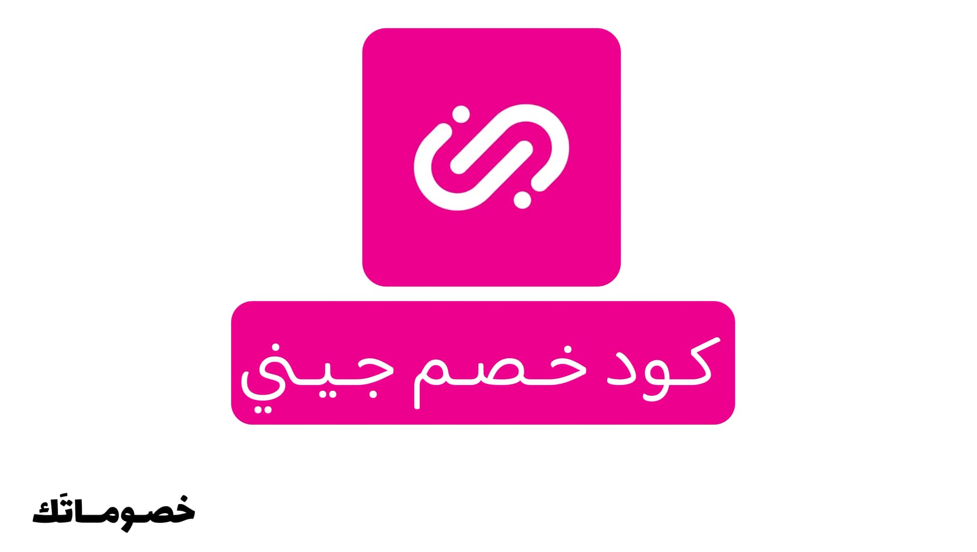 كود خصم جيني 2026: وفر على المشاوير اليومية ورحلات المطار مع 40%