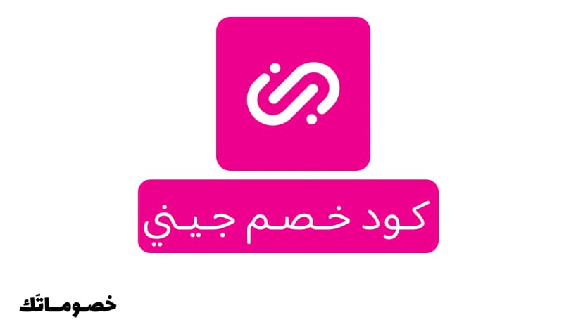 كود خصم جيني 2026: وفر على المشاوير اليومية ورحلات المطار مع 40%