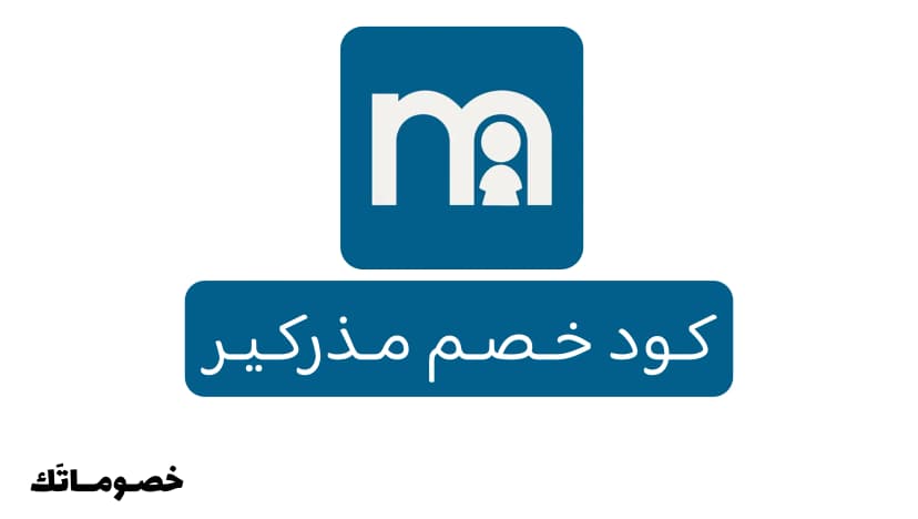 كود خصم مذركير 2026: وفر على مستلزمات المواليد والأطفال والأمومة مع 5%