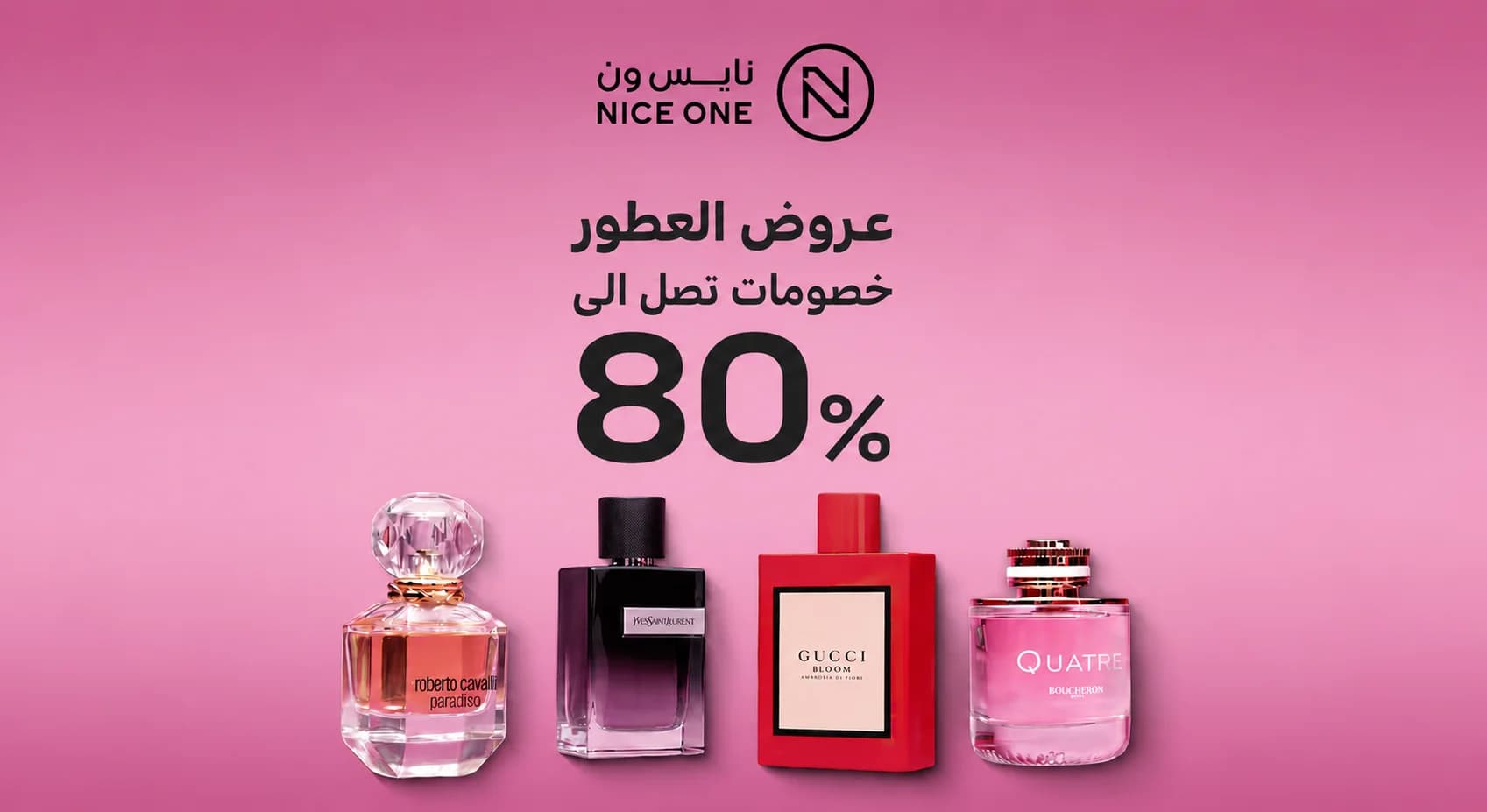 كود خصم نايس ون وعروض العطور حتى 80%