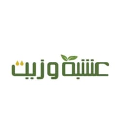 شعار متجر عشبة وزيت
