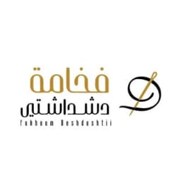 شعار متجر فخامة دشداشتي